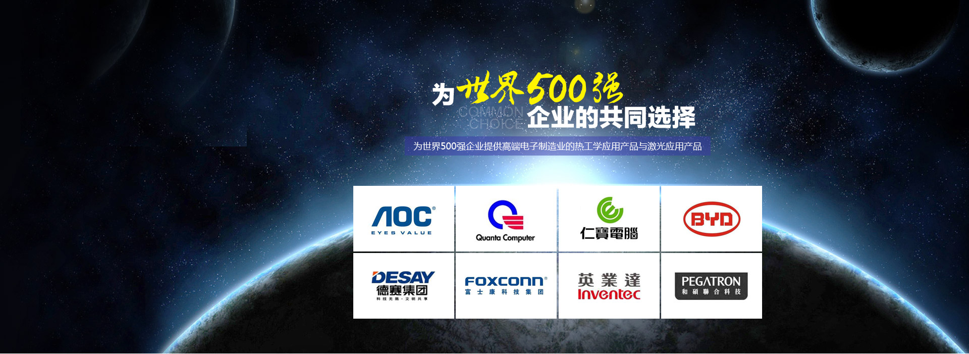 為世界500強(qiáng)企業(yè)的共同選擇